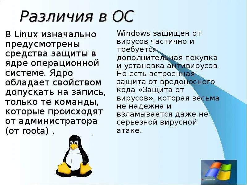 Операционные системы windows linux macos. Сравнить операционные системы windows и linux. операционные системы виндовс ос и линух. сравнительная характеристика операционных систем windows и linux. сходства виндовс и линукс.