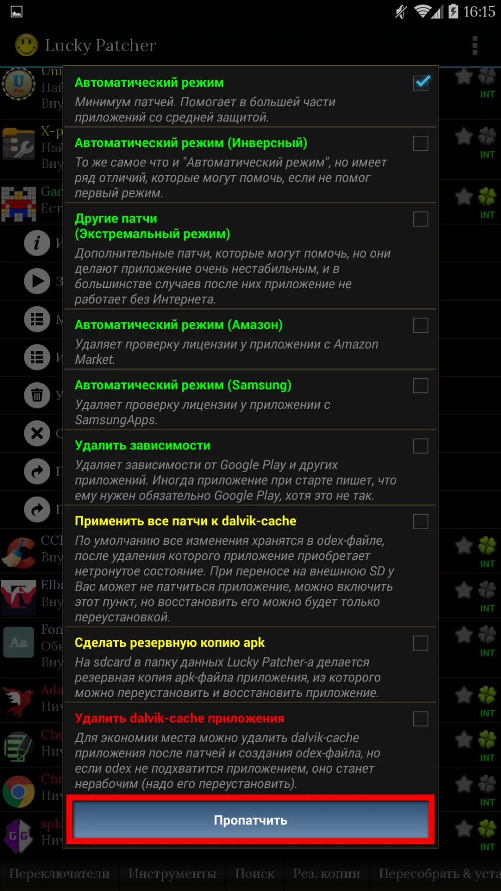 Как сделать лаки патчер. Разрешения для лаки патчера. как удалить lucky patcher. lucky patcher как установить на андроид. как взломать приложение через лаки патчер.