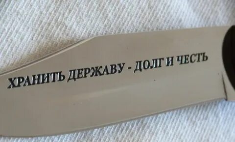 Честь сохранить