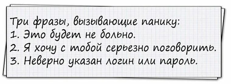 Три фразы вызывающие панику. Цитаты три фразы вызывавшие панику. Вызывающие фразы. Провоцирующие фразы. Навести панику