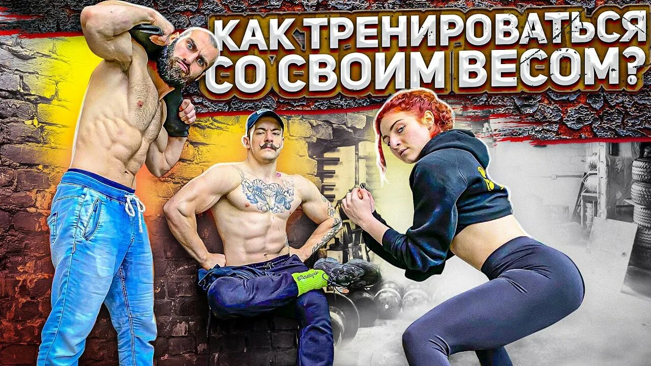 Блуд программы. Виктор блуд и гога тупурия. виктор блуд и сарычев. гога блуд и сарычев. виктор блуд программа тренировок.