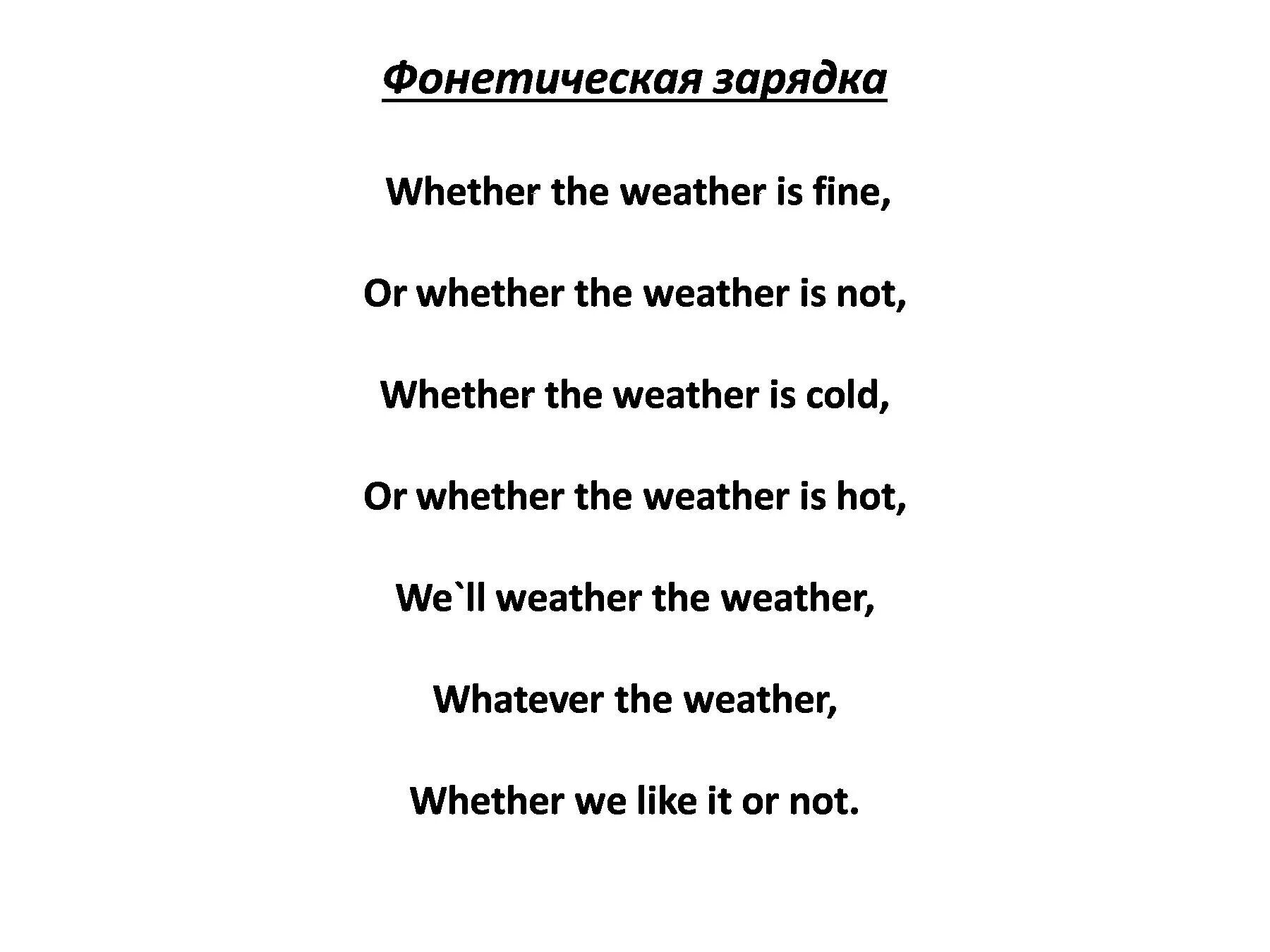 Weather is hot weather is cold. Принципиальная электрическая схема щита ЩР-1. Скороговорка weather the weather. Скороговорка на английском whether the weather. Whatever the weather скороговорка.