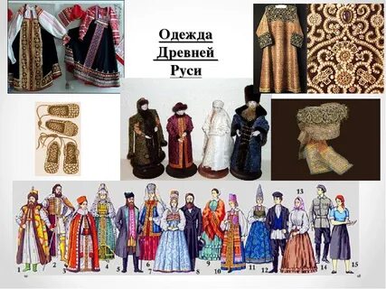 Руси разные