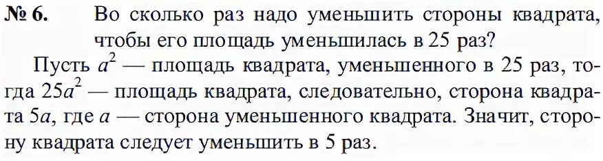 Во сколько раз надо уменьшить