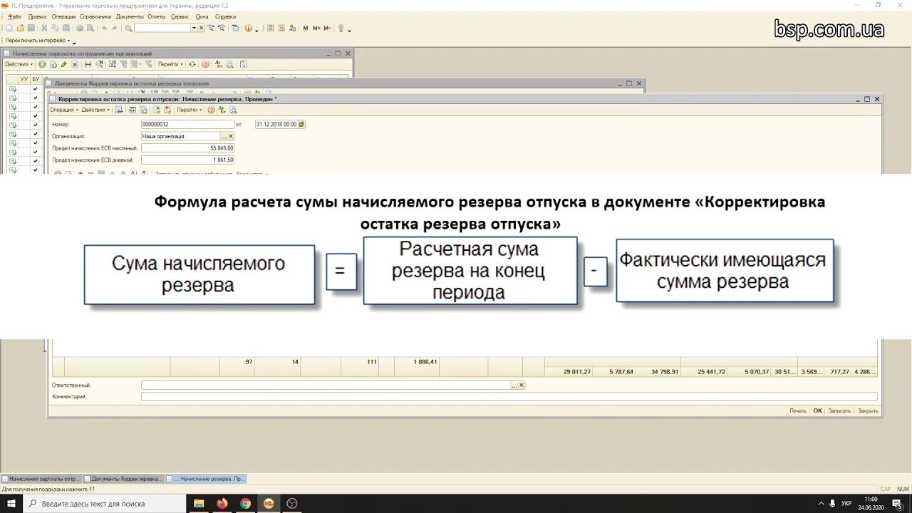 1с инвентаризация отпусков 2023. Резервы отпусков в 1с. Резервы отпусков в ЗУП. Документ резерв отпуска в ЗУП. Формула расчета резерва отпусков.