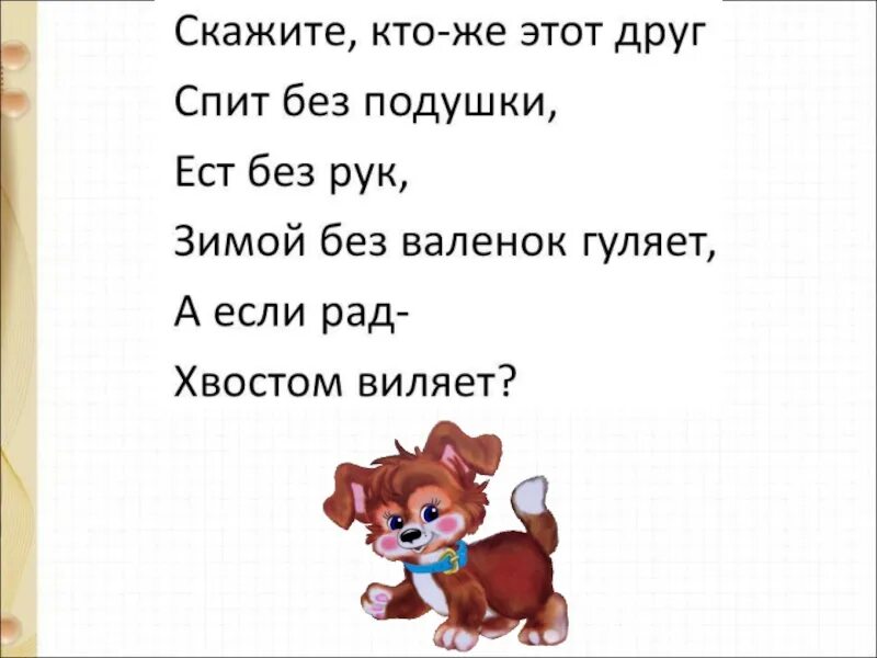Пляцковский сердитый дог буль 1 класс. Помощник пляцковский 1 класс литературное чтение презентация. Сердитый дог буль 1 класс презентация. Литературное чтение 1 класс энтин про дружбу. Про дружбу энтин 1 класс.