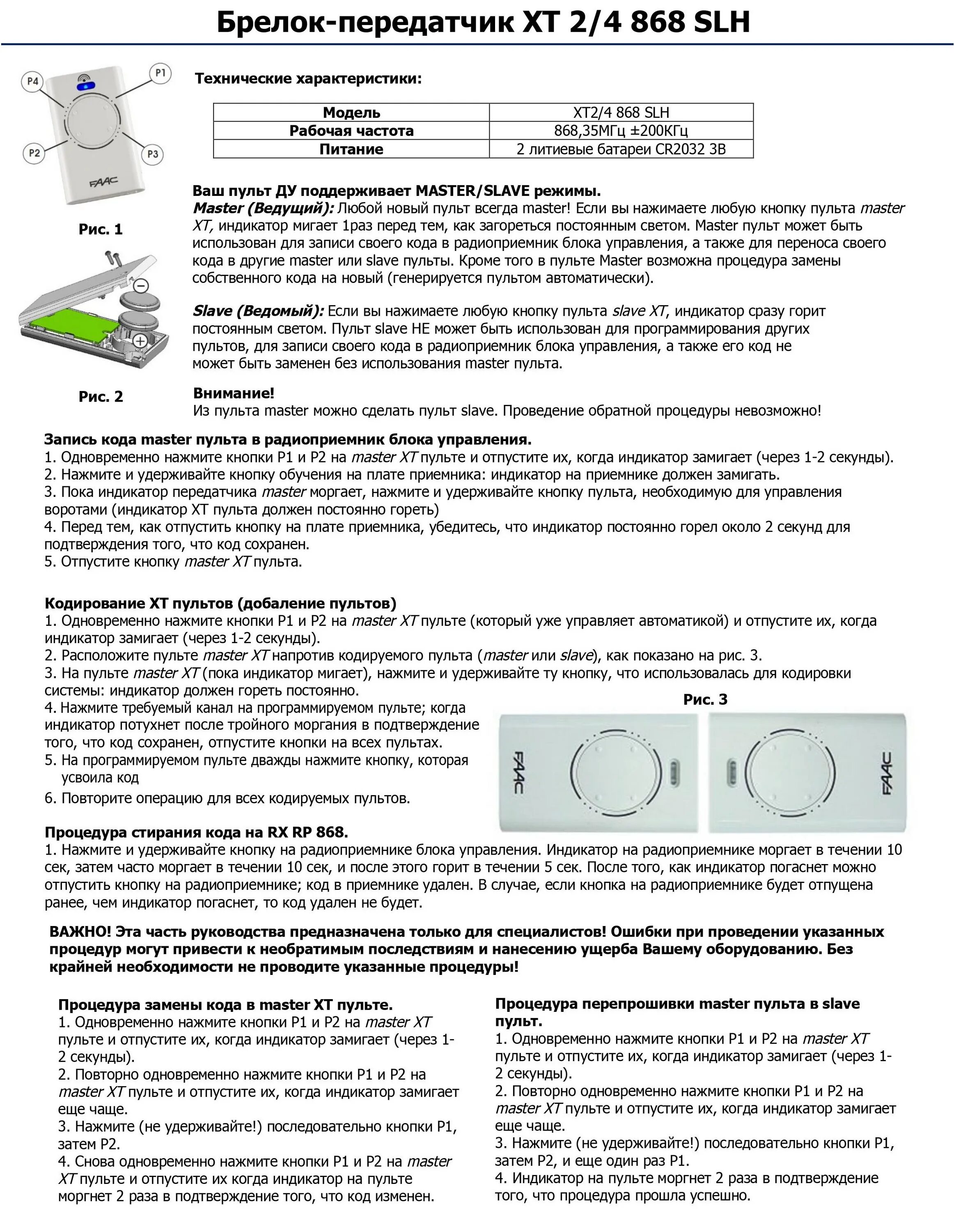 Doorhan инструкция по программированию. Пульт faac 868 slh программирование от пульта. qc2 passed пульт программирование. прайм пульт программирование. инструкции по программированию.