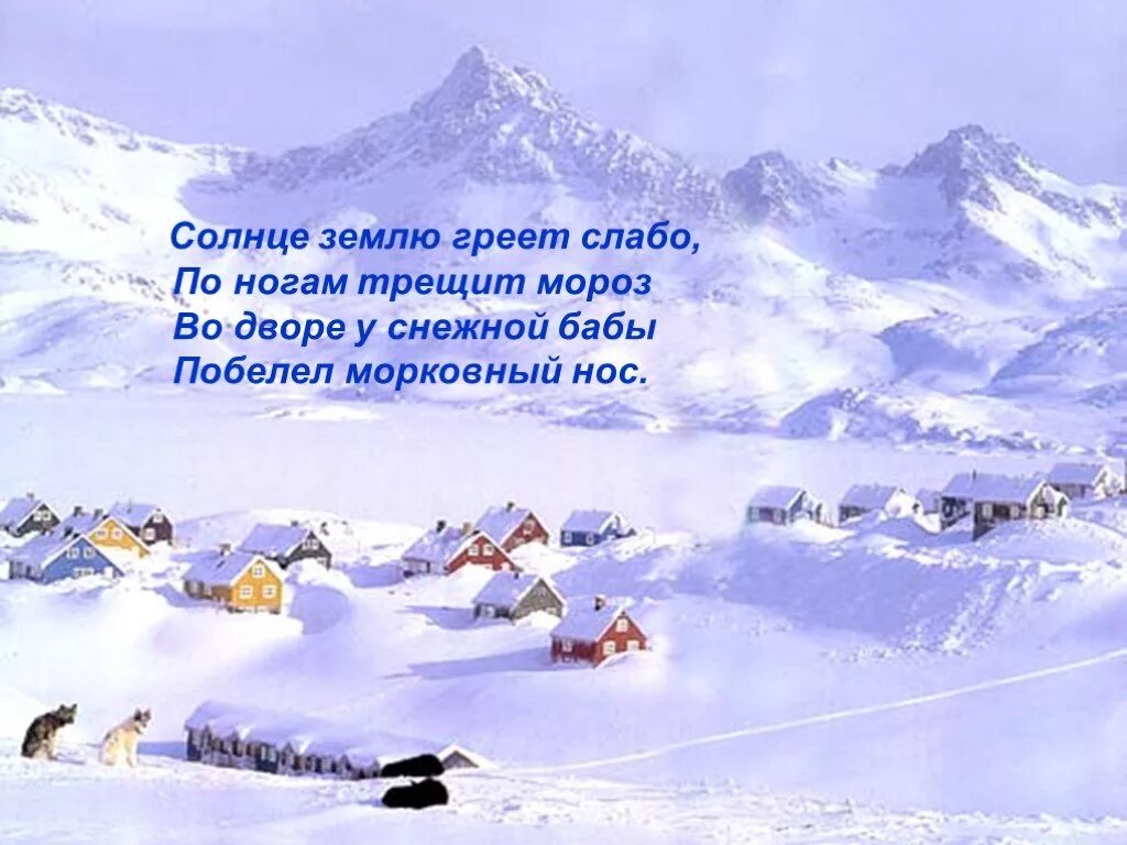 Греет землю словно. Солнце небо греет слабо. Солнце землю греет слабо. Трещит морозец во дворе. Трещат Морозы.