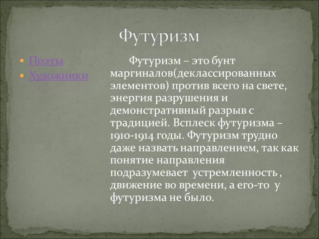 Серебряный век футуризм кратко. Футуризм. понятие футуризм в литературе. футуризм в литературе серебряного века. футурист это простыми словами.