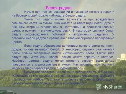 Прочитай текст радуга