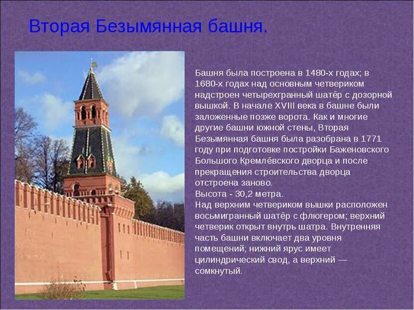 Какие есть башни кремля. Башни московского кремля презентация. первая безымянная башня московского кремля доклад. 2 башня московского кремля. фроловская башня московского кремля 15 век.