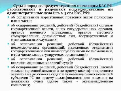 Кас действие бездействие должностного лица