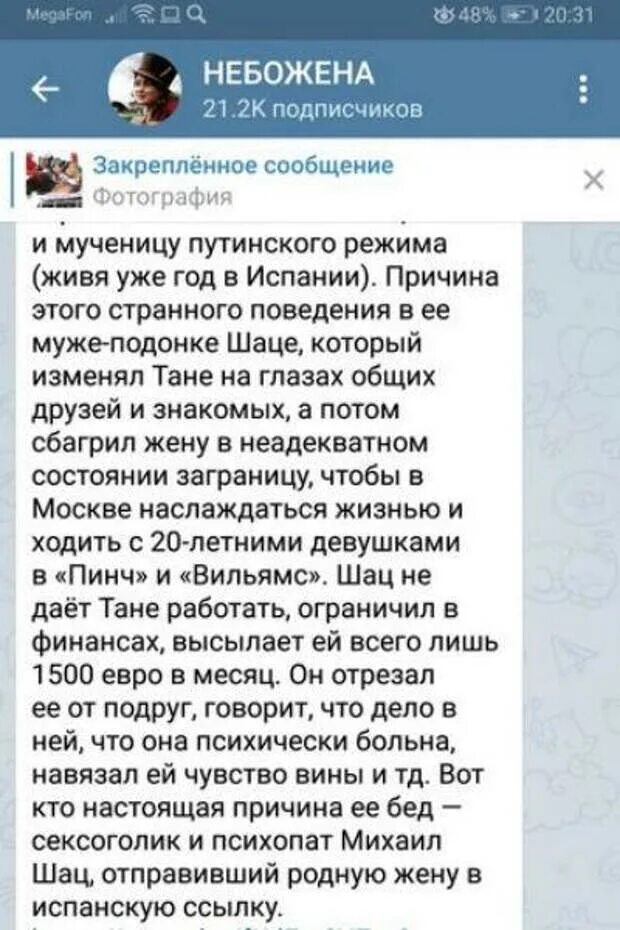 НЕБОЖЕНА канал телеграмм. НЕБОЖЕНА. Кто ведет канал НЕБОЖЕНА. Измена жены телеграм.