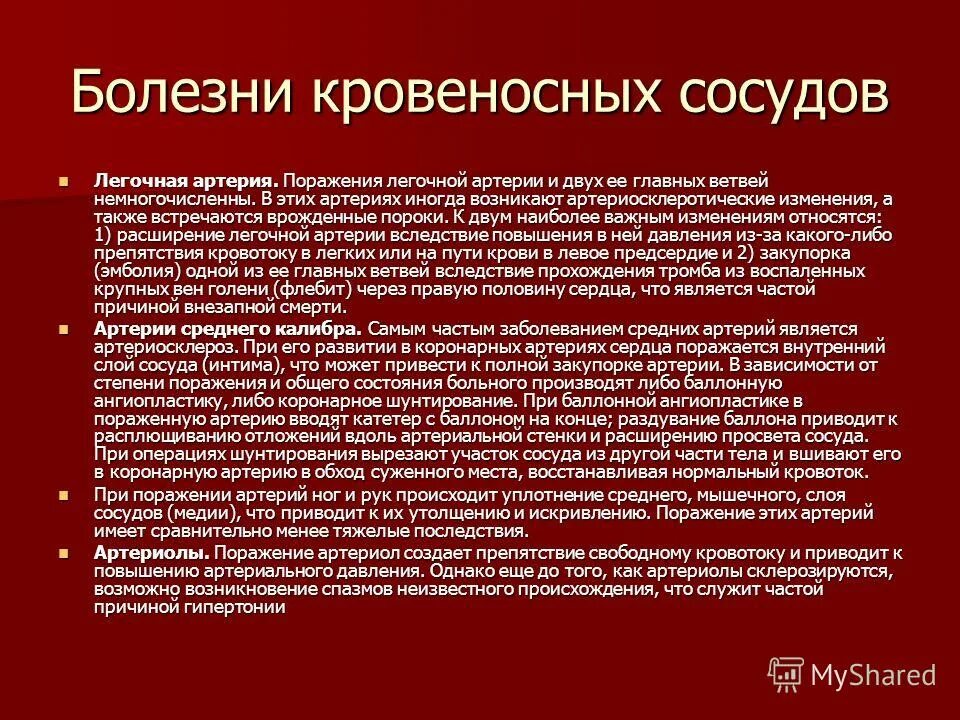 Болезни кровеносного сосуда. Болезни кровеносных сосудов. Заболевания Кровеносно сосудистой системы. Названия кровеносных заболеваний сосудов. Причины патологии кровеносных сосудов.