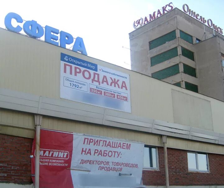 Сфера график работы. Магазин сфера омск. магазин магнит омск. омск универсам универсам. тандер омск.