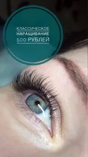 Акция наращивание