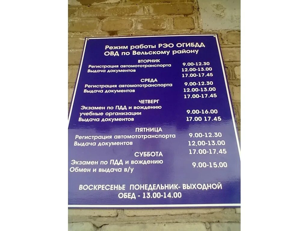 Режим работы огибдд