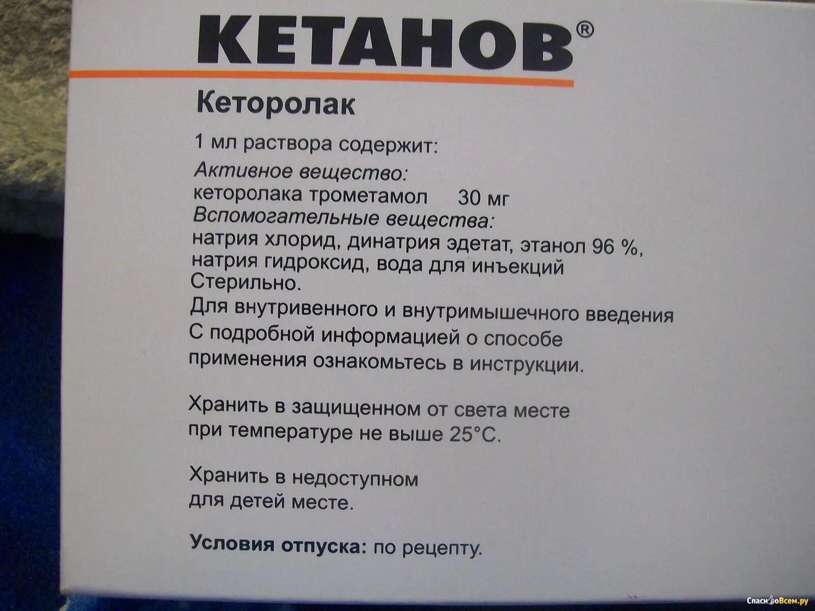 Кетанов таблетки сколько пить. Кетанов таблетки. Кетанов состав. Обезболивающее уколы кета. Кетанов дозировка в таблетках.