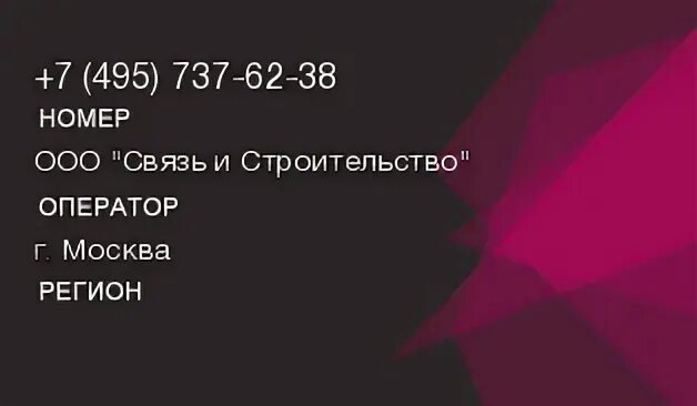 Позвони регион