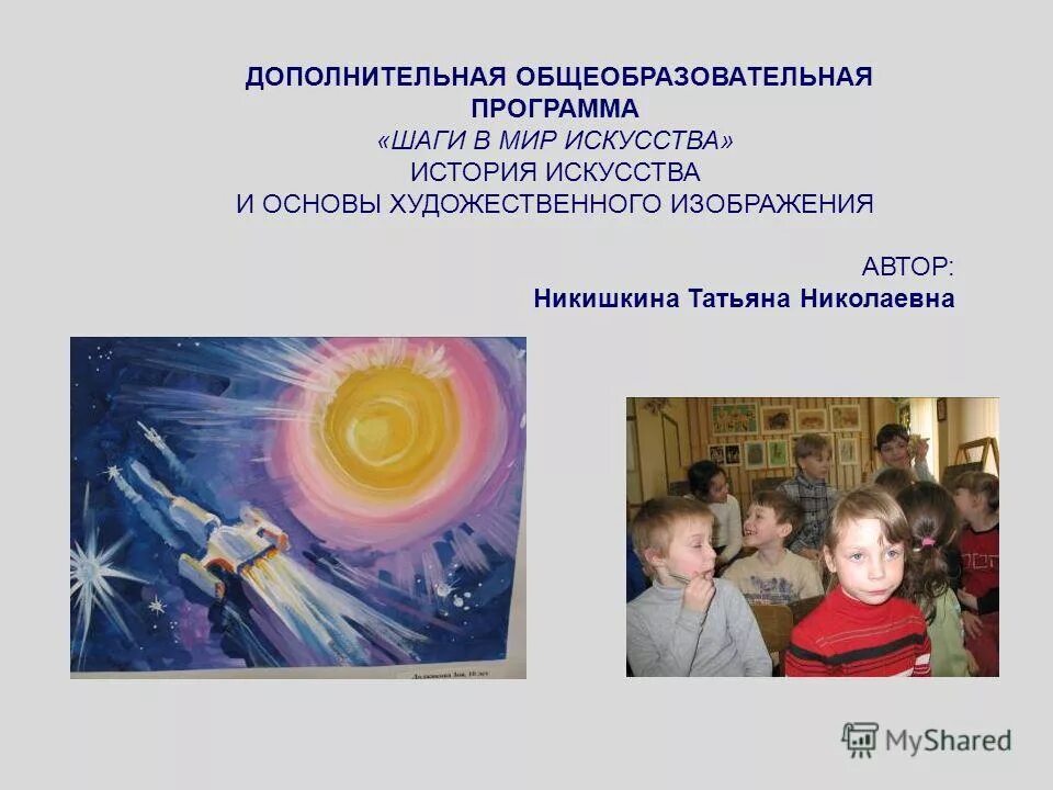 Примерные рабочие программы. Рабочая программа по изо. Дополнительная образовательная программа по изо. Название программы по хореографии. Общеобразовательная программа искусство.