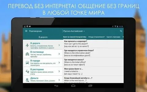 Переводчик английского на андроид