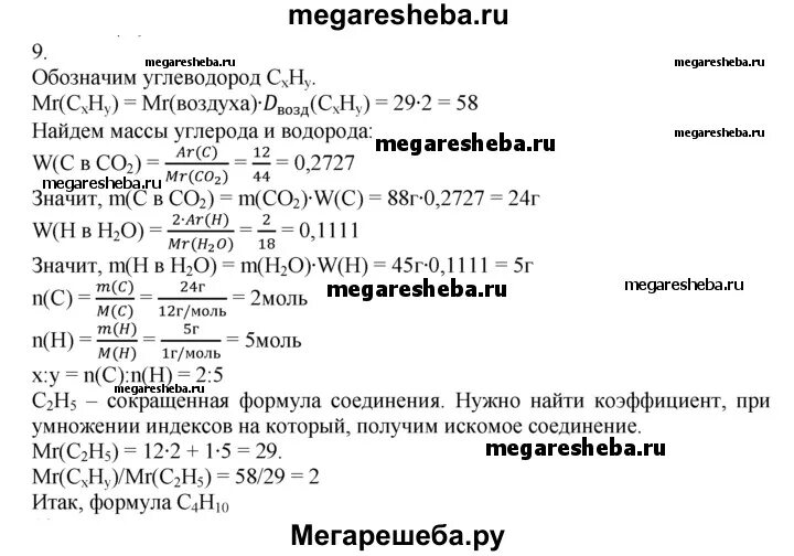 При сжигании 29 г углеводорода образовалось 88. При сжигании углеводорода. При сжигании углеводорода массой 4 4. При сжигании углеводорода массой 3.2 г образовалось. Дидактические по химии 11 класс