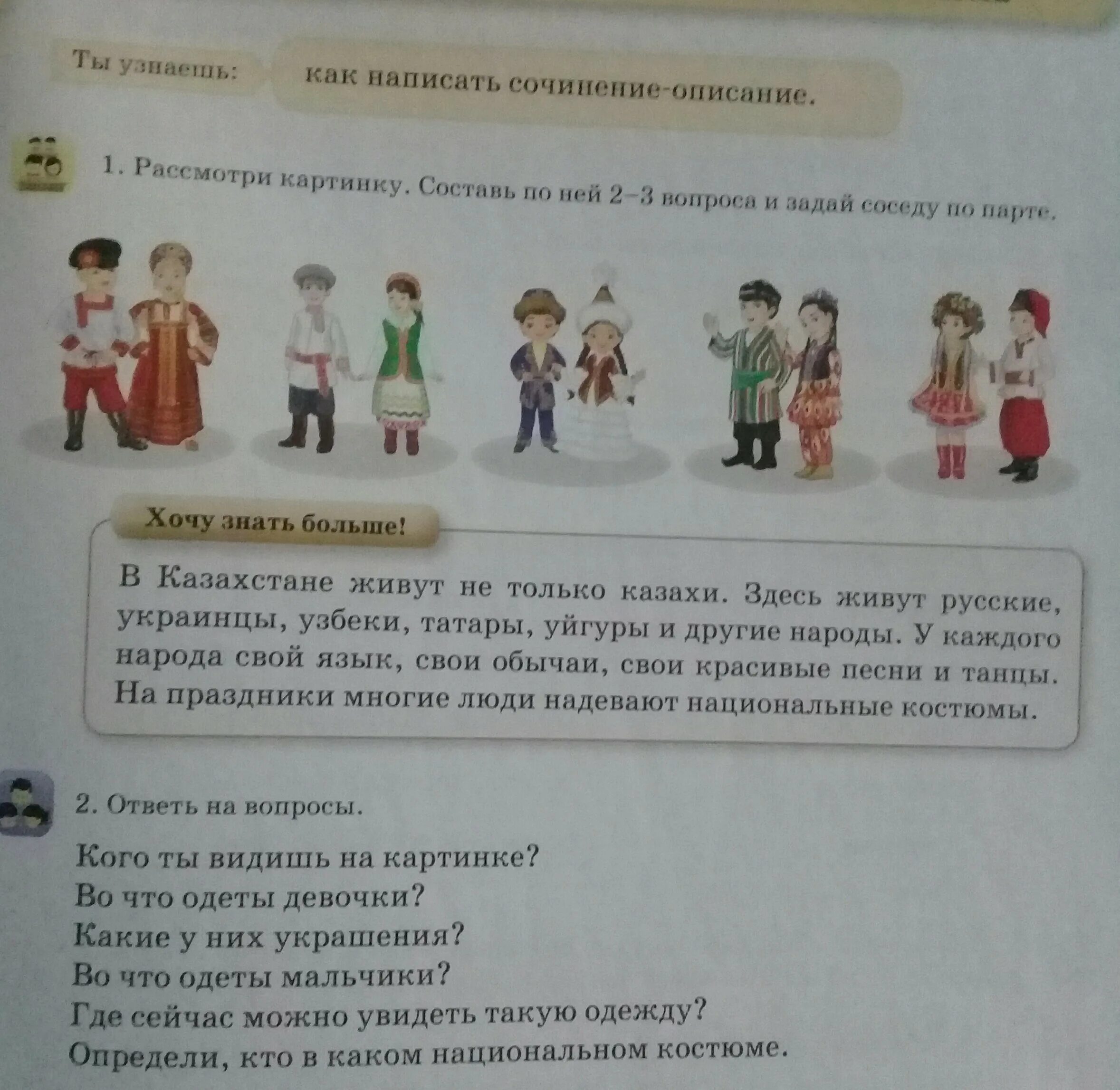 Сочинение про народы. Сочинение описание человека маленького мальчика. Непослушный мальчик сочинение описание. Написать сочинение описание человека для 6 класса. Сочинение описание школьного костюма.