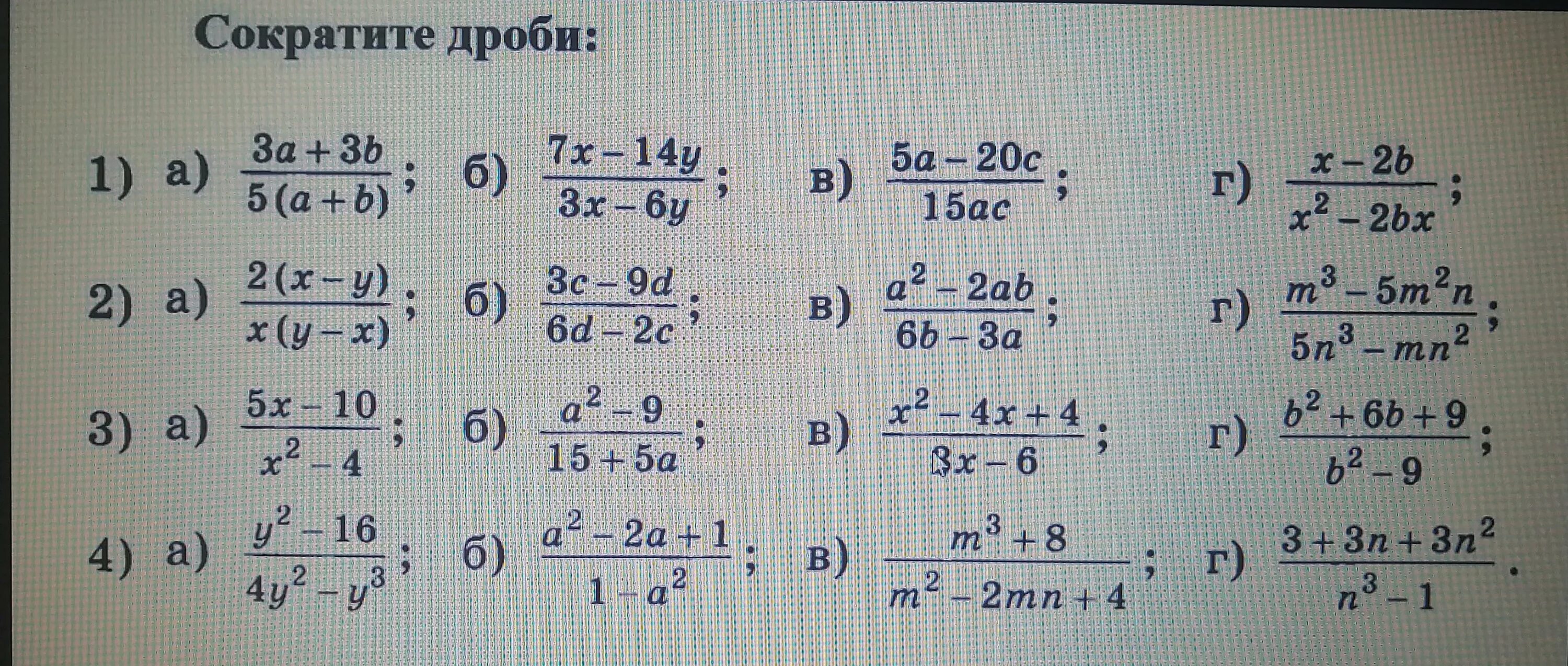 Карточка сокращение дробей 5. Сократи дробь. Сокращение дробей 5 класс карточки. Сократить дробь 112/80. Сокращение дробей со степенями и буквами.