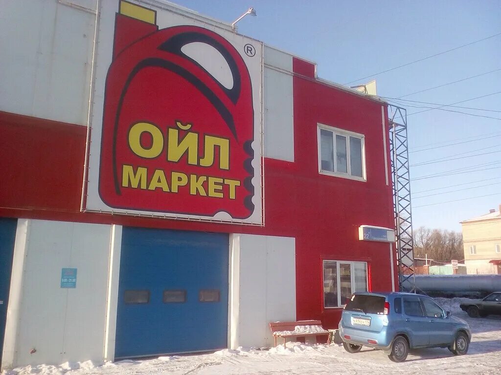 оил. ойло маркет. ойл маркет челябинск. центр автомасел салават. ойло маркет.