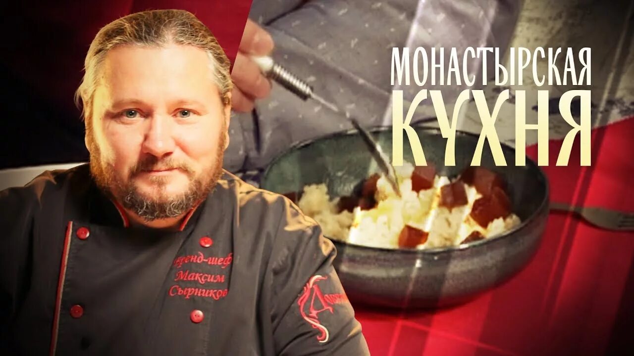 Монастырская кухня на спасе сегодняшний выпуск. Монастырская кухня на канале спас. Монастырская кухня на телеканале спас последний выпуск. Телеканал спас Монастырская кухня кулебяка.