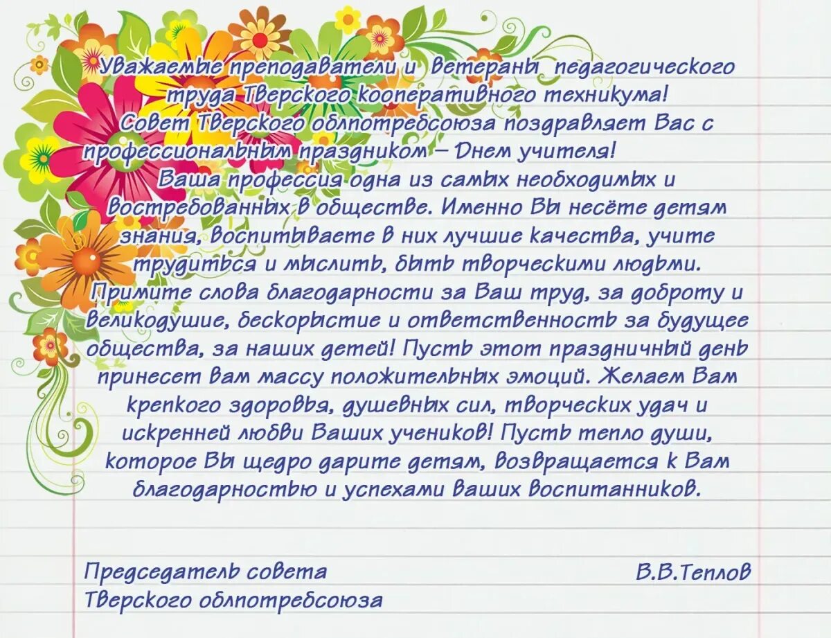 Поздравление учителю ветерану. Поздравление с днем учителя ветеранов педагогического труда. Открытка ветерану педагогу.