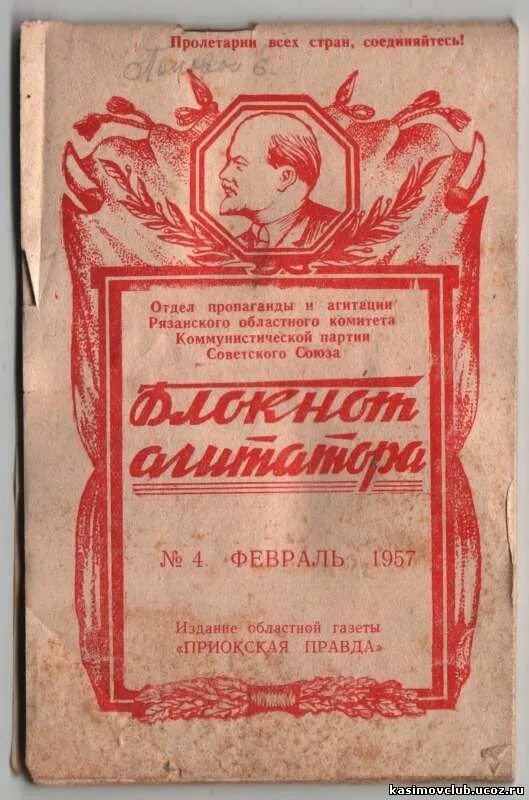 Отдел пропаганды и агитации ЦК КПСС. Отдел пропаганды центрального комитета Коммунистической партии. Журнал пропаганда и агитация. Блокнот агитатора.