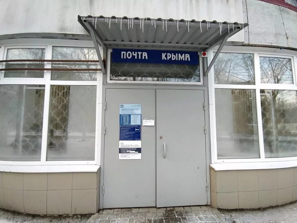 симферополь ул. симферополь почтовое отделение адрес. симферополь балаклавская улица 68. ул западная 5 симферополь. почтовое отделение симферополь.