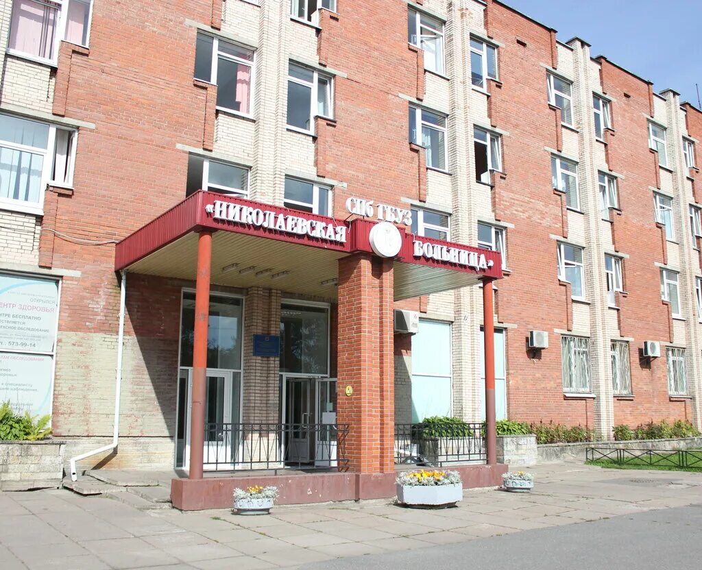 николаевская больница 37 петергоф. поликлиника николаевской больницы в петергофе. николаевская поликлиника петергоф. николаевская больница петергоф. николаевская больница, петергоф, константиновская улица.