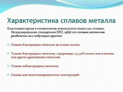Общее свойство металлов и сплавов их
