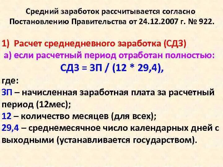 Среднемесячный доход работника. Как считается средний заработок. Как посчитать средний заработок за год. Как посчитать свой средний заработок. Как посчитать средний месячный заработок.