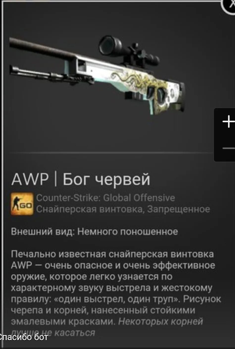 Awp worm god. АВП Бог червей КС го. Наклейки на АВП Бог червей. АВМ Бог червей. АВП Бог червей поношенное.