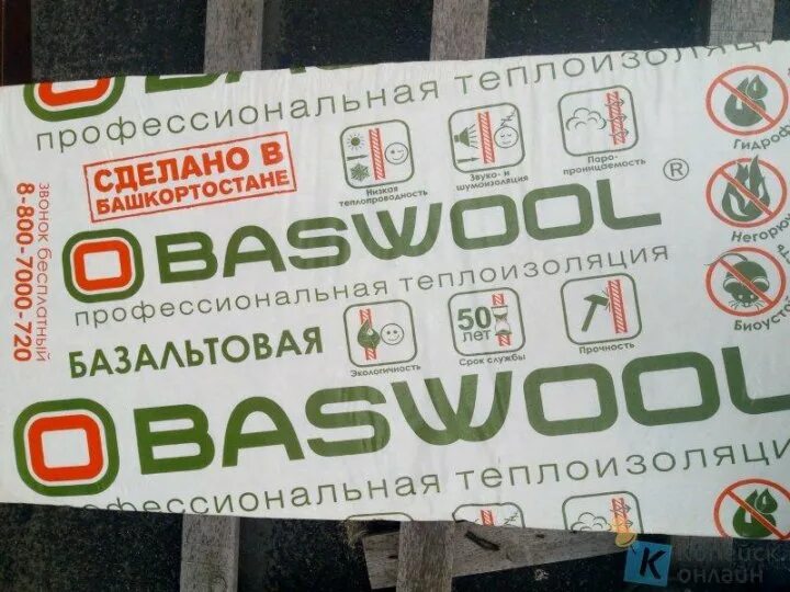 Басвул плотность. Утеплитель басвул 100. утеплитель басвул 50. утеплитель baswool вент фасад 70. базальтовый утеплитель басвул.