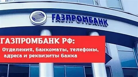 Воронеж газпромбанк адрес график