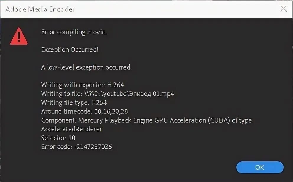 Произошла ошибка кодировщика во время трансляции. Ошибка Adobe Premiere Pro. Ошибка при рендере в Adobe Premiere. Adobe ошибка.