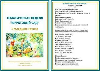 Планирование фрукты 2 младшая группа