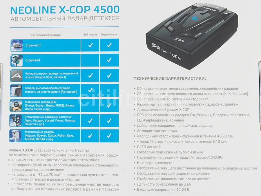 Антирадар Neoline x-cop 4500 GPS. Радар детектора Neoline x-cop 6000 с. Neoline x-cop 6000с крепление радара. Neoline x -cop 4500 характеристики. Режимы радар детектора