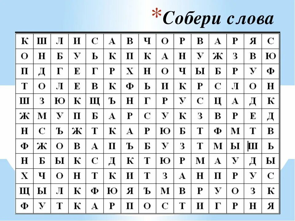 Сорок найти слова. Найдите слова среди букв. Найти слова среди букв. Задания Найди слова среди букв. Искать слова среди букв.