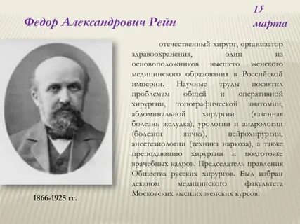 Основоположники хирургии