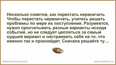 Я очень сильно нервничаю