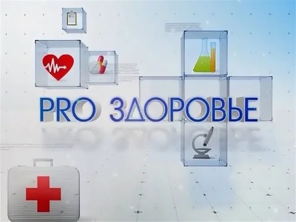 Оренбургская областная станция переливания. Pro здоровье.