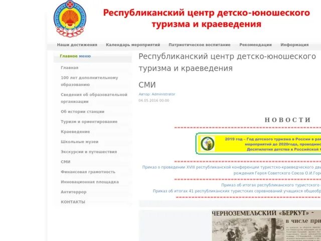 Hh элиста работа. Рцдютик элиста. рцдютик элиста официальный сайт. рцдютик.
