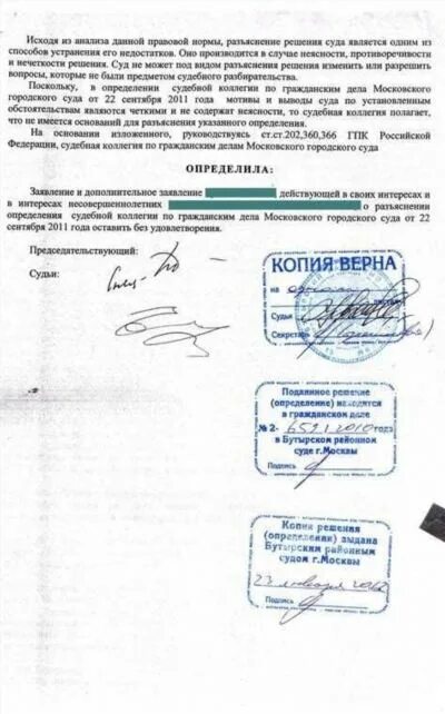 Заявление о разъяснении определения суда второй инстанции: основные аспекты и пр