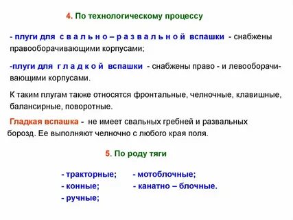 Классификация плугов