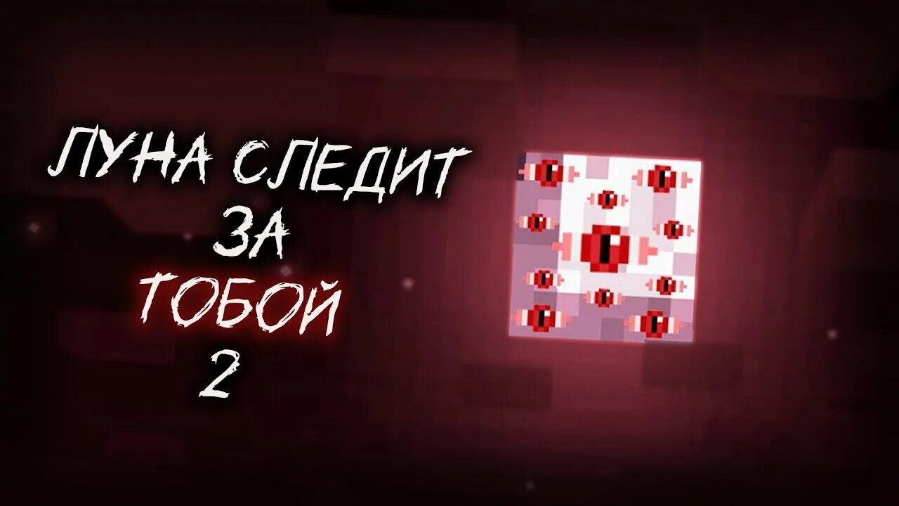 Minecraft arg. Майнкрафт arg. отдел тайн в майнкрафт. пустота майнкрафт. arg майнкрафт moon.
